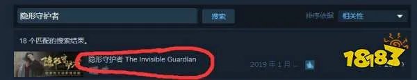 隐形守护者多少钱 steam最新价格一览