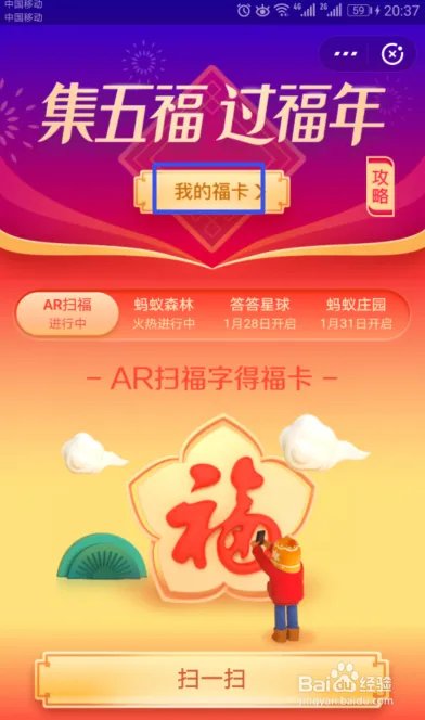 2019年支付宝如何请朋友赐一张敬业福