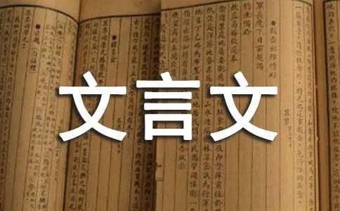晋书谢安传文言文翻译