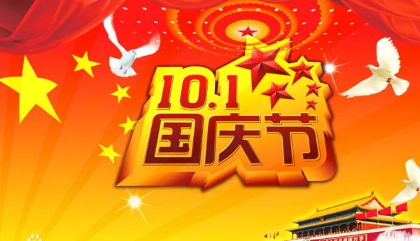 祝大家国庆节快乐用英语怎么说