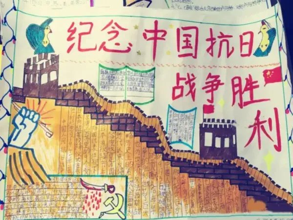 抗战胜利七十周年手抄报内容