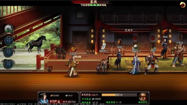 客栈系统