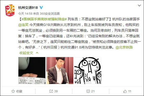 围棋国手乘高铁遭强制降座是怎么回事