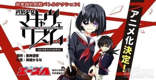 《武装少女》动画化决定 带刀少女福利满满