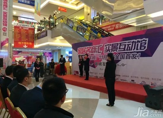 家居名商汇携手齐家网 共造O2O建材家装新时代