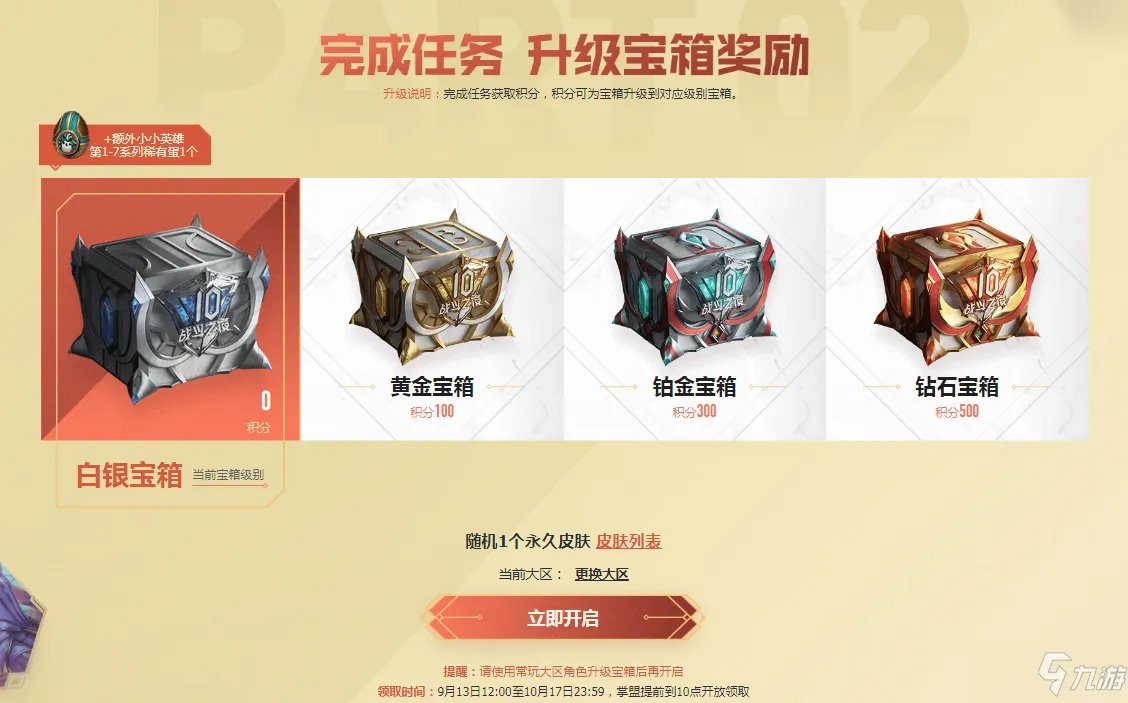 《英雄联盟》战斗之夜皮肤领取方法及网址介绍