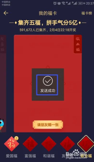 2019年支付宝如何请朋友赐一张敬业福
