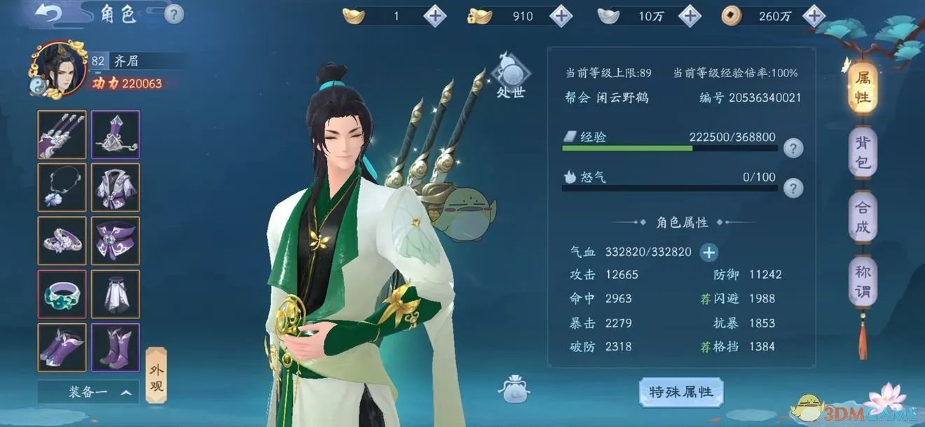 《新笑傲江湖》武当真武论剑PVP打法攻略