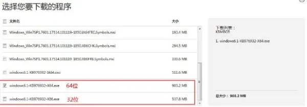 win7旗舰版sp1补丁怎么安装