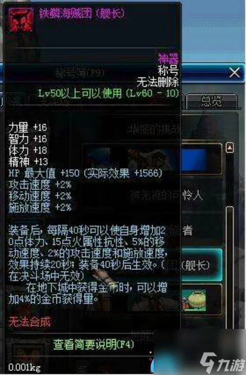 地下城DNF手游舰长称号是什么-游戏中有什么称号盘点