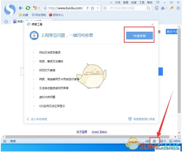 《搜狗浏览器》无法打开网页解决办法