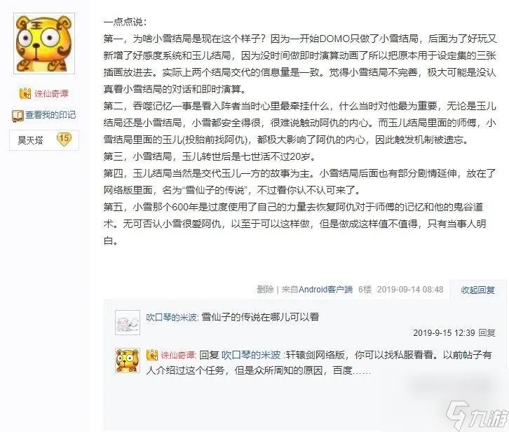 轩辕剑之天之痕结局怎么选 天之痕结局介绍