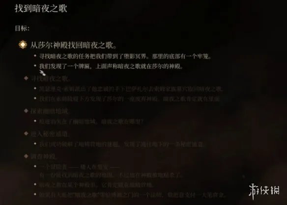 《博德之门3》找到暗夜之歌支线攻略