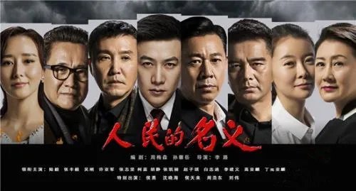 《人民的名义》真的侵权了吗？