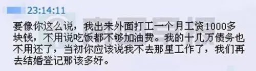 男子闪婚小姐不肯转行 男子无奈曝光聊天记录求助