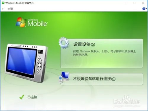 win10无法启动windows mobile 设备中心怎么办？