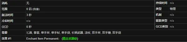 魔兽世界精金武器链有什么用 精金武器链作用介绍