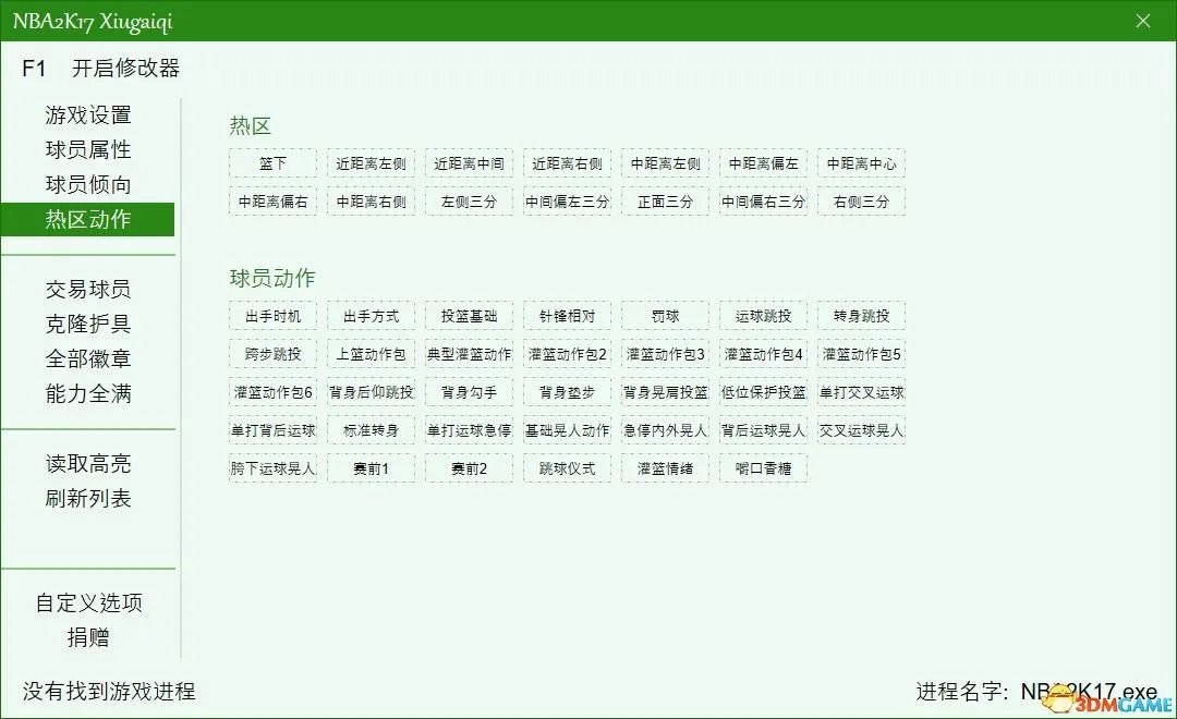 《NBA2K17》修改器大全 NBA2K17修改器怎么用