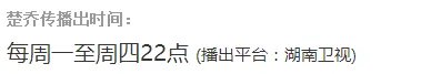 楚乔传电视剧什么时候播出更新时间是？