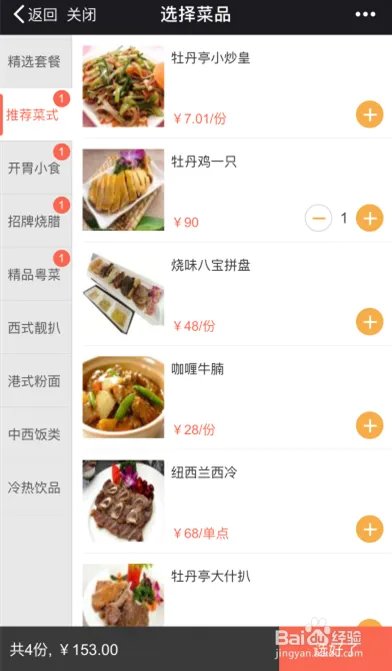 餐厅在线预订系统的使用方式