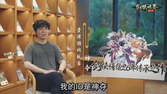 金牌指挥官回归!《剑侠世界:起源》知名玩家再战江湖