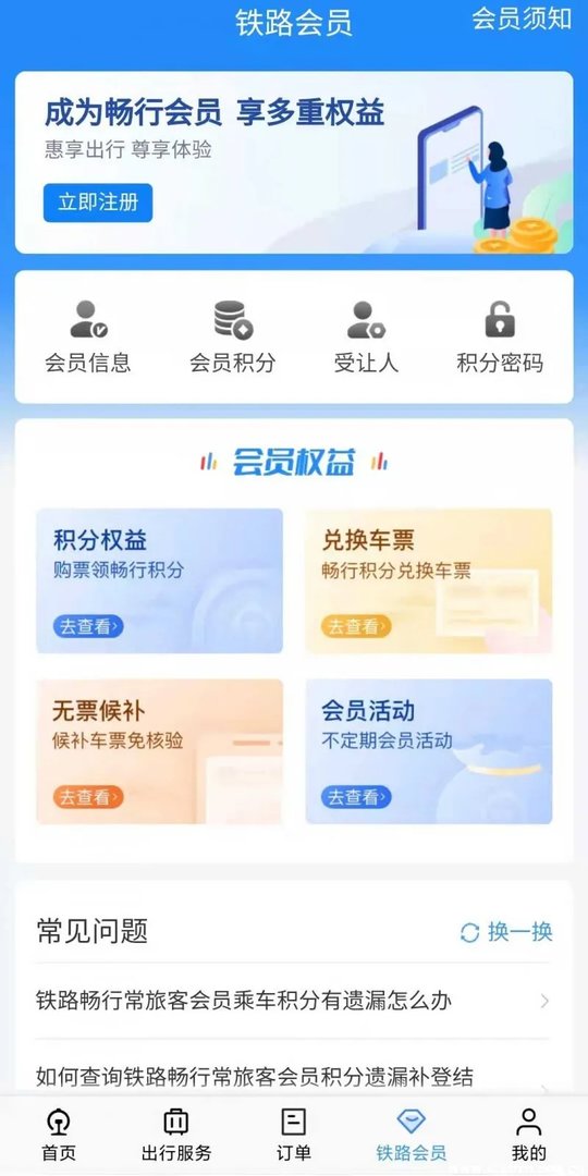 12306会员有什么作用？激活12306会员需要付费吗