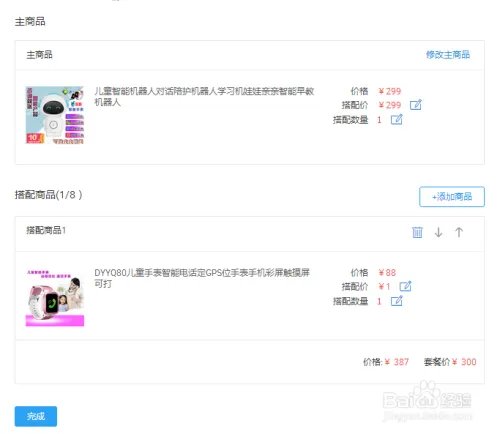 淘宝主图下方及详情页搭配套餐的制作方法