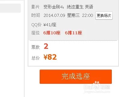 在网上QQ电影票里订购电影票