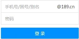 189邮箱如何登录？