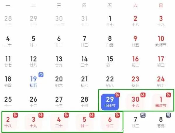 国庆放假2023年放假时间表，十一高速免费是几号到几号