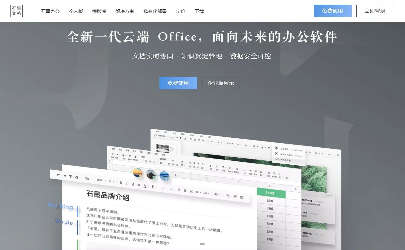 分享5个在线多人协同办公、文件管理软件,帮助解决工作需求