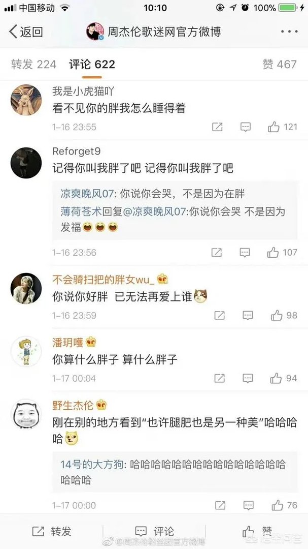 周杰伦胖出新高度,北京演唱会上粉丝让其减肥,你怎么看?