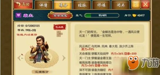 《武侠q传》2018宗师怎么刷到甲 宗师刷到甲方法