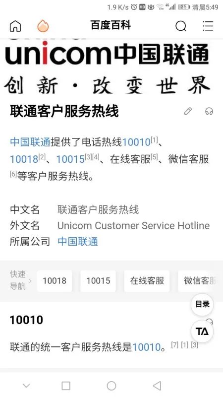 中国联通客服号码是多少