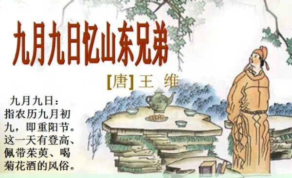 当我们在外地过节时,常引用诗句