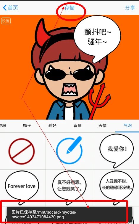 《MYOTee脸萌》怎么玩?制作头像过程教程(多图)