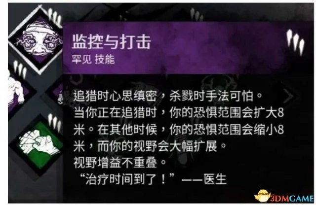 黎明杀机杨永信技能介绍 黎明杀机杨永信怎么玩