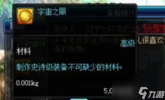 dnf宇宙之眼是什么 dnf宇宙之眼效果效果介绍