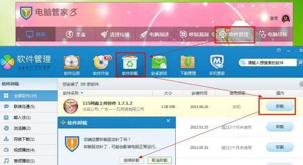 赛门铁克卸载