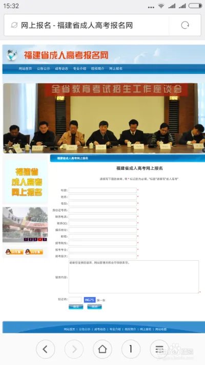 福建省成人高考网上报名流程