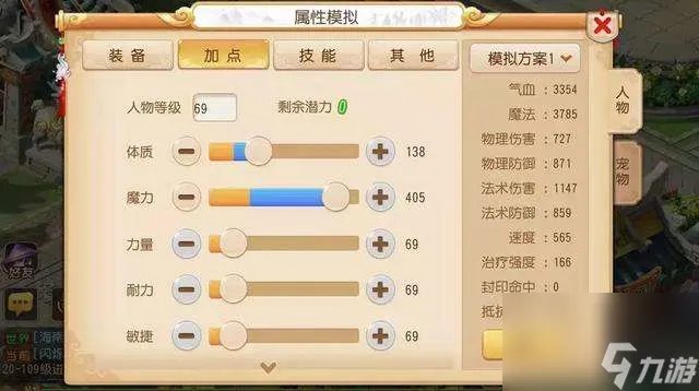 梦幻西游龙宫怎么加点比较好 最佳加点方案与对应属性值解析