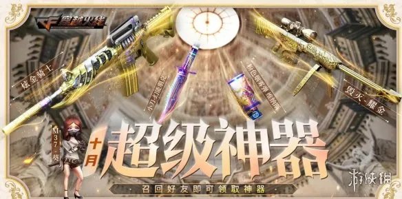《CF》2023年10月活动大全