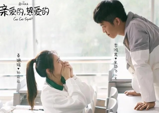 亲爱的热爱的剧照高清图片