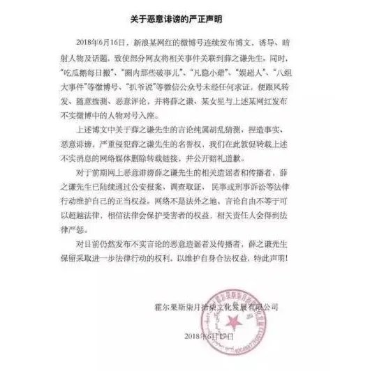 薛之谦为何发布声明？
