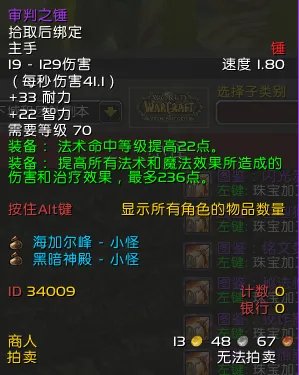 魔兽世界TBC海山掉落双锤怎么样