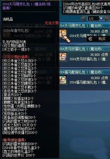 DNF2015年春节礼包有什么?