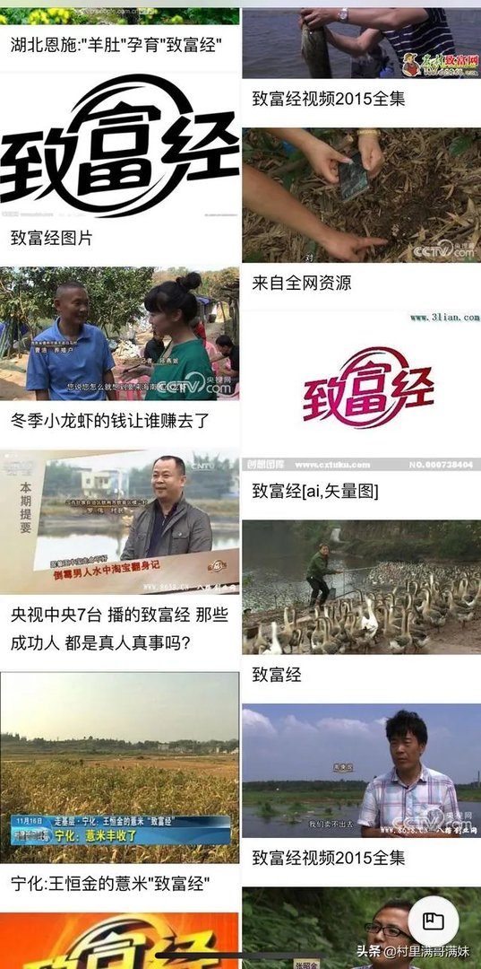 你认为中央电视台的《致富经》能让人致富吗?