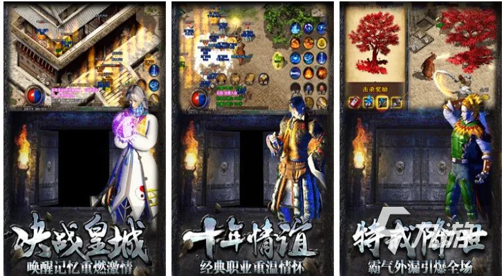 有趣的传奇游戏十大家族排行榜 2023经典的传奇游戏top10