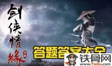剑侠奇缘之藏剑山庄