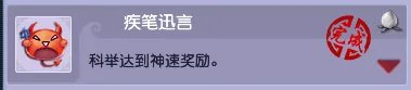 梦幻西游科举成就大全